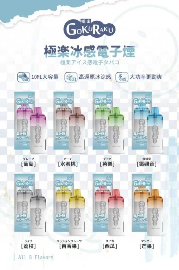 微信图片_20260119113941 極樂冰感 12000 口拋棄式電子煙